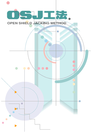 OSJH@ OPEN SHIELD JACKING METHOD